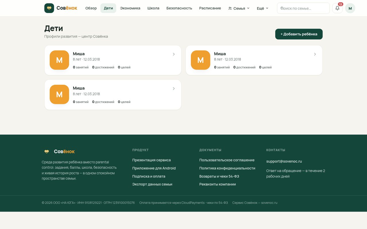 Список детей