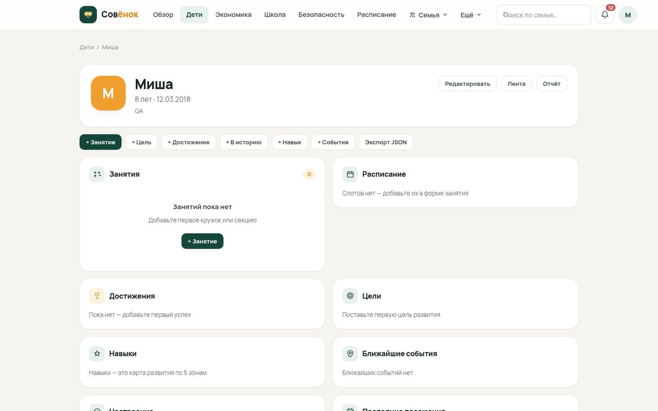 Профиль развития ребёнка