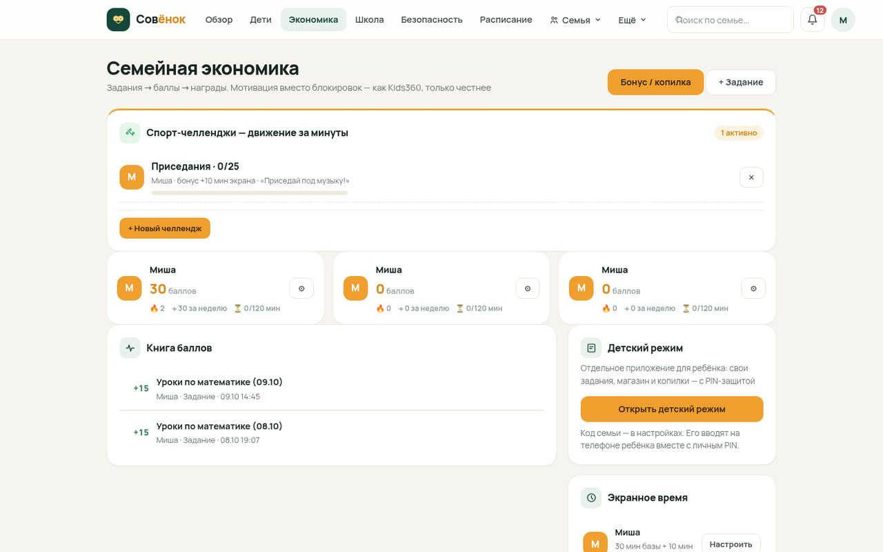 Семейная экономика