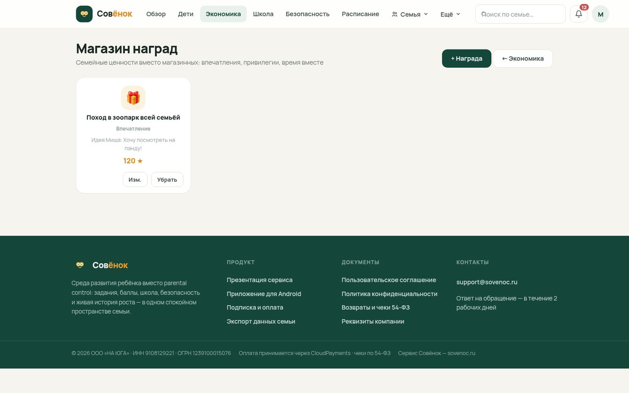 Магазин наград
