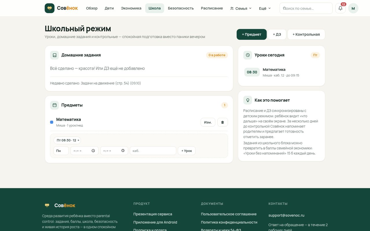 Школьный режим