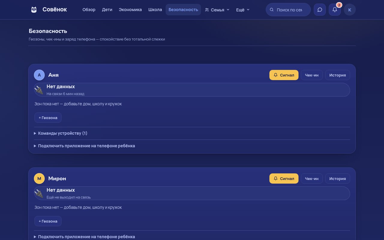 Безопасность