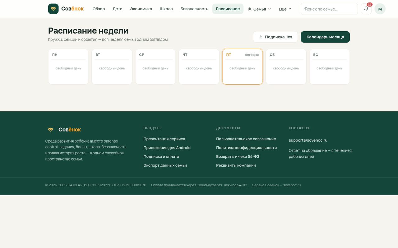 Расписание недели