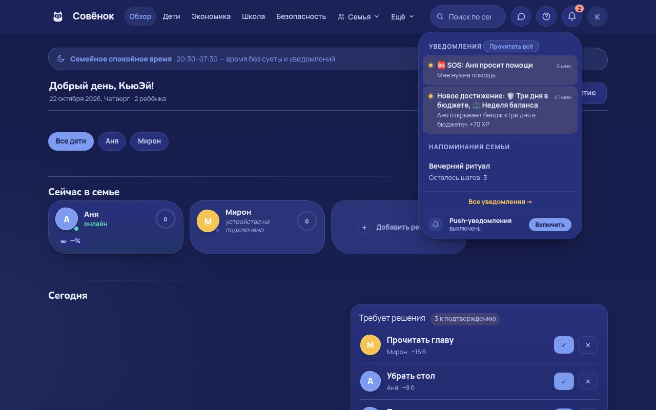 Push-уведомления семьи