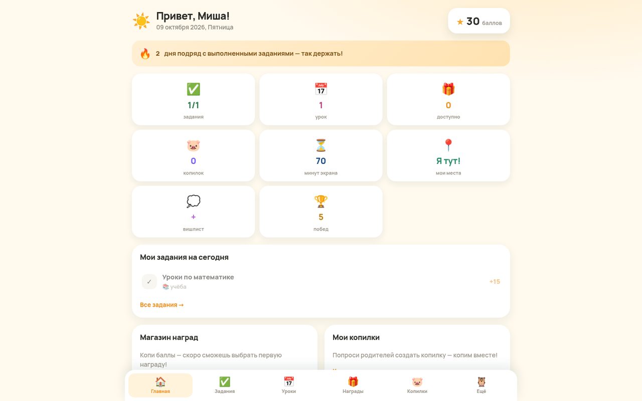 Детский режим — главный экран