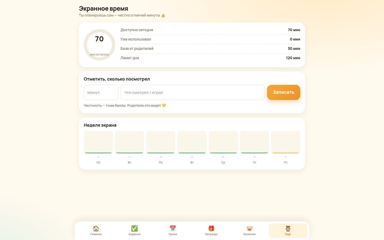 Экранное время ребёнка