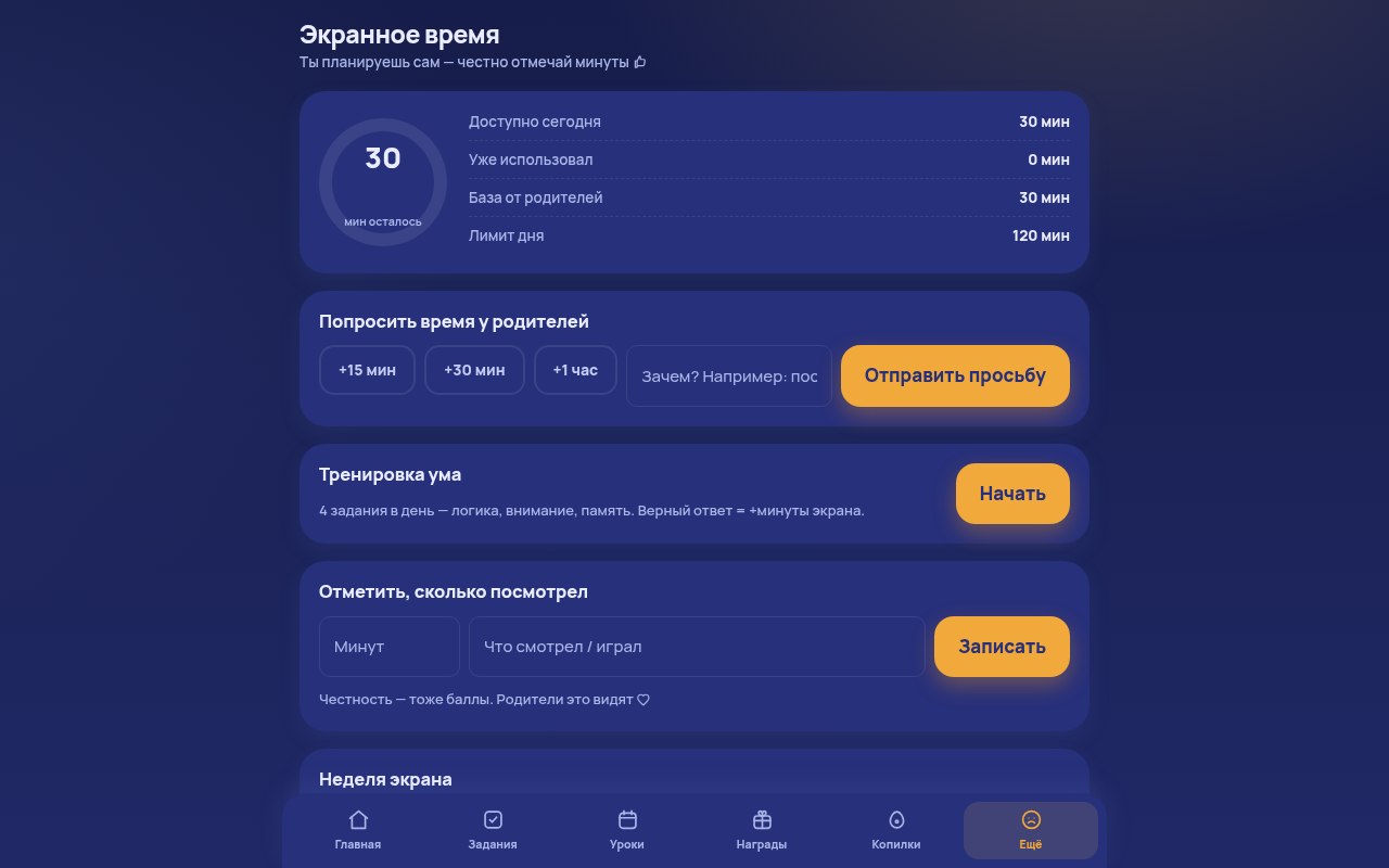 Экранное время ребёнка