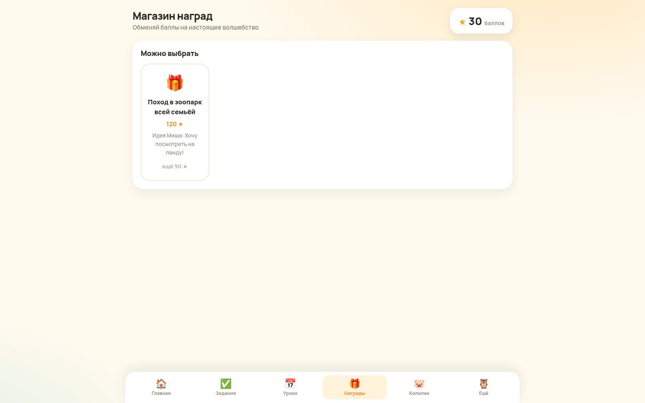 Магазин наград для ребёнка